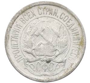 10 копеек 1923 года — Фото №2