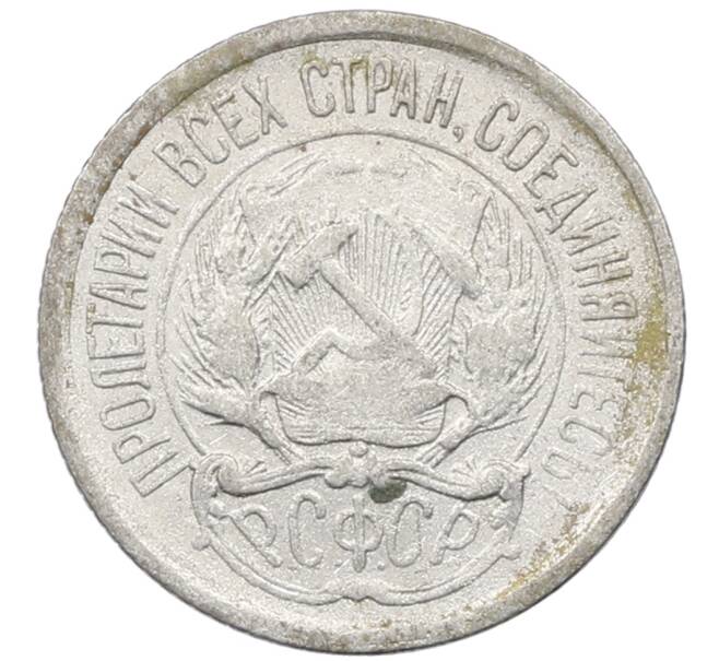Монета 10 копеек 1923 года (Артикул: M1-64085) — Фото №2