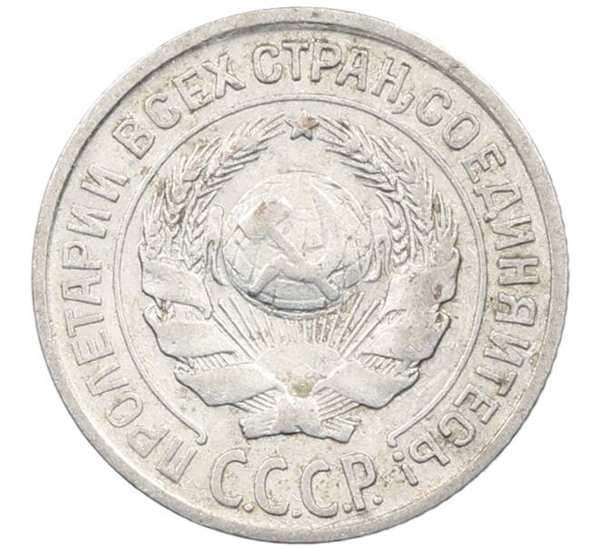 Монета 10 копеек 1925 года (Артикул: M1-64086) — Фото №2