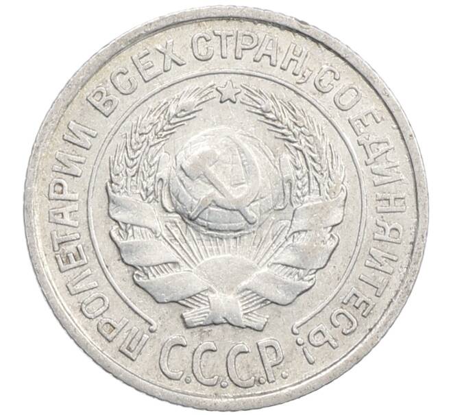 Монета 10 копеек 1925 года (Артикул: M1-64087) — Фото №2