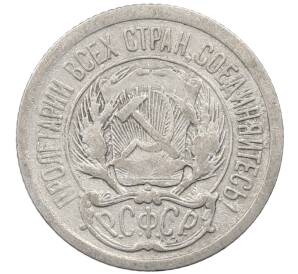 10 копеек 1923 года — Фото №2