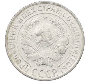 10 копеек 1930 года — Фото №2