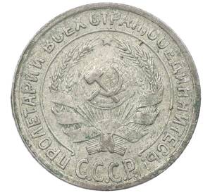 10 копеек 1930 года — Фото №2