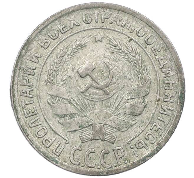 Монета 10 копеек 1930 года (Артикул: M1-64091) — Фото №2