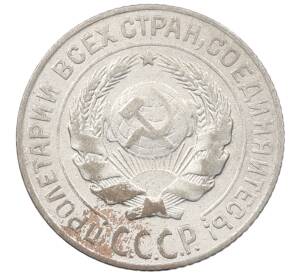 10 копеек 1927 года