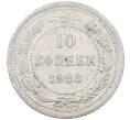 Монета 10 копеек 1923 года (Артикул: M1-64095) — Фото №1
