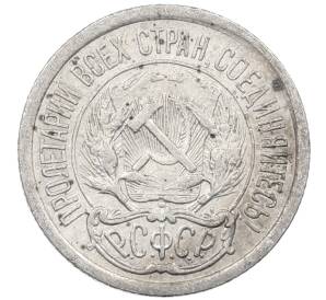 10 копеек 1923 года — Фото №2