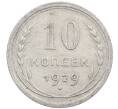Монета 10 копеек 1929 года (Артикул: M1-64096) — Фото №1
