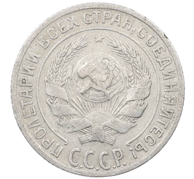 Монета 10 копеек 1929 года (Артикул: M1-64096) — Фото №2