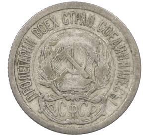 10 копеек 1923 года — Фото №2