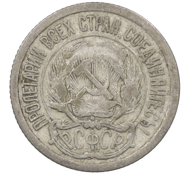 Монета 10 копеек 1923 года (Артикул: M1-64097) — Фото №2