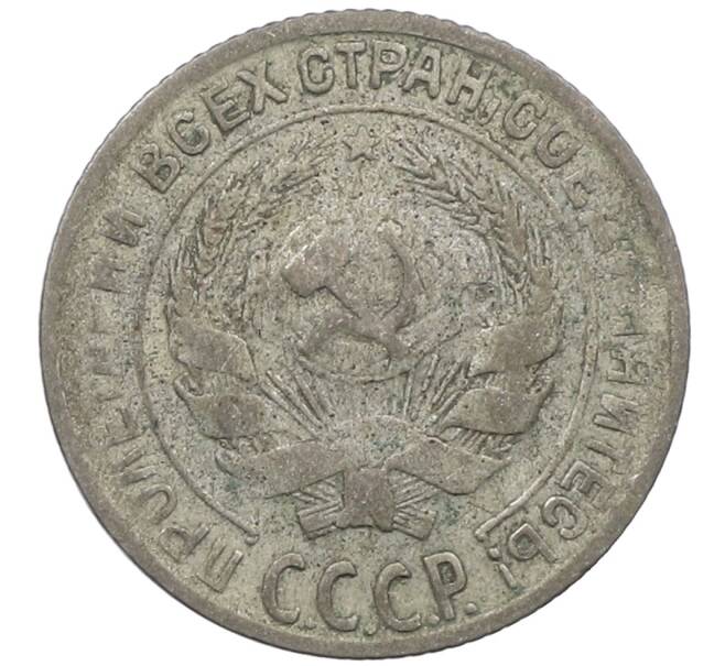 Монета 10 копеек 1930 года (Артикул: M1-64098) — Фото №2