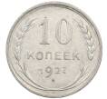 Монета 10 копеек 1927 года (Артикул: M1-64100) — Фото №1