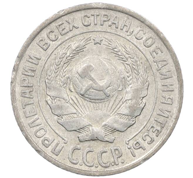 Монета 10 копеек 1927 года (Артикул: M1-64100) — Фото №2