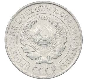 10 копеек 1925 года — Фото №2