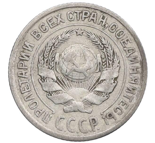 Монета 10 копеек 1925 года (Артикул: M1-64103) — Фото №2