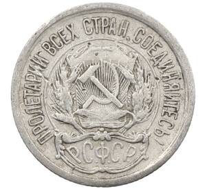 10 копеек 1923 года — Фото №2