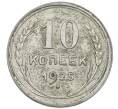 Монета 10 копеек 1925 года (Артикул: M1-64105) — Фото №1