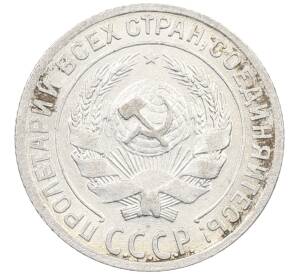 10 копеек 1928 года