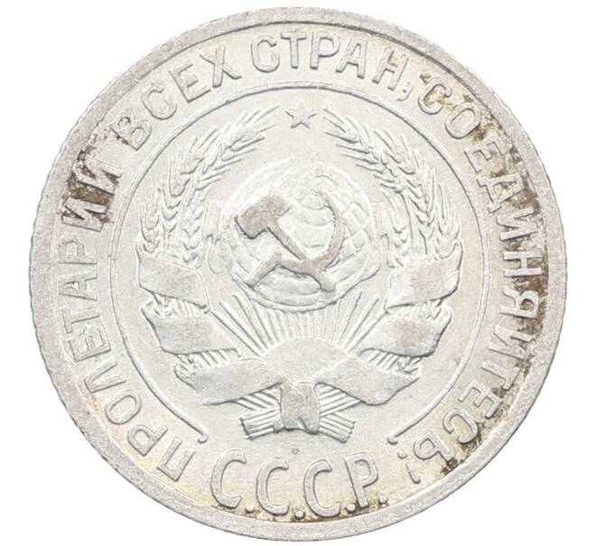 Монета 10 копеек 1928 года (Артикул: M1-64108) — Фото №2