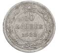 Монета 10 копеек 1923 года (Артикул: M1-64109) — Фото №1