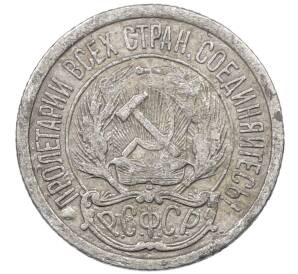 10 копеек 1923 года — Фото №2