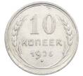 Монета 10 копеек 1925 года (Артикул: M1-64110) — Фото №1