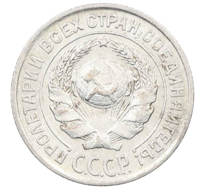 Монета 10 копеек 1925 года (Артикул: M1-64110) — Фото №2