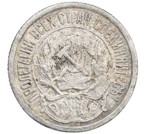 10 копеек 1923 года — Фото №2