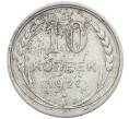 Монета 10 копеек 1927 года (Артикул: M1-64113) — Фото №1