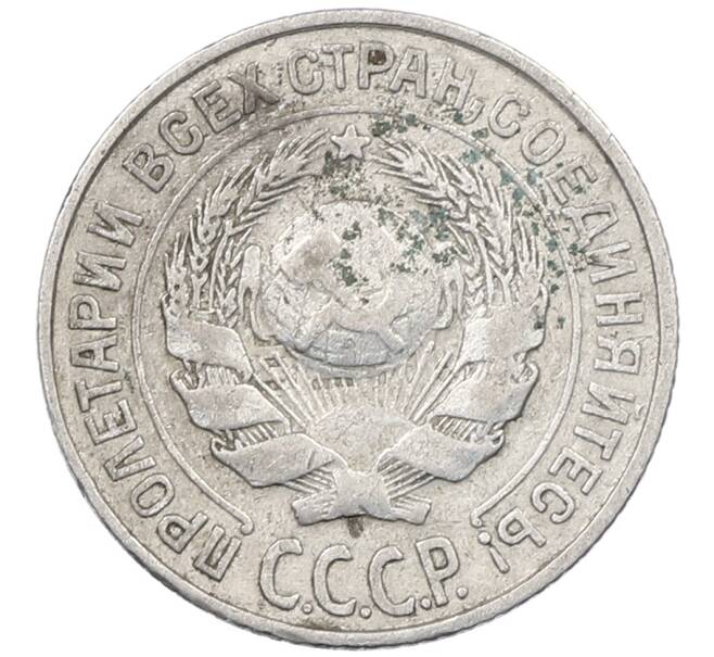 Монета 10 копеек 1927 года (Артикул: M1-64113) — Фото №2
