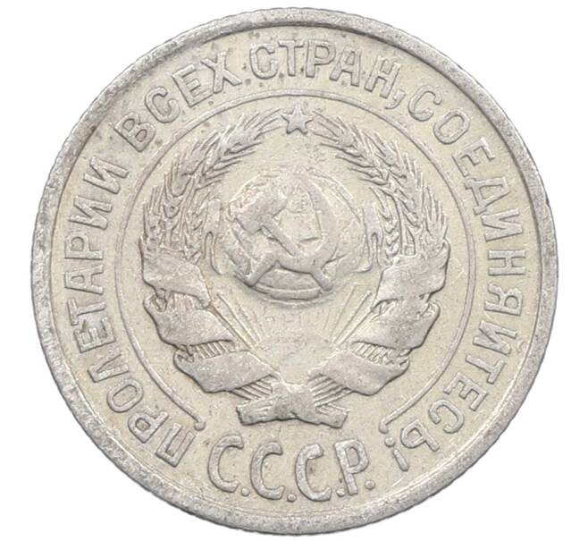 Монета 10 копеек 1925 года (Артикул: M1-64114) — Фото №2