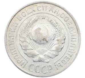 10 копеек 1925 года — Фото №2