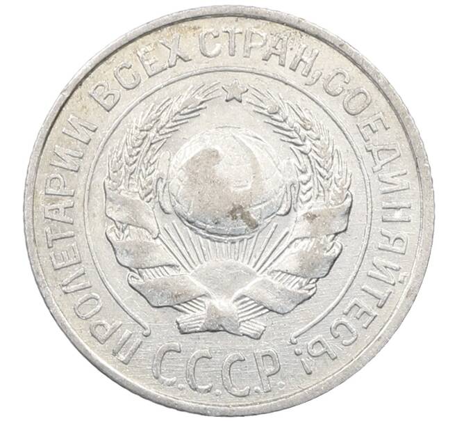 Монета 10 копеек 1925 года (Артикул: M1-64115) — Фото №2