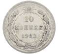 Монета 10 копеек 1923 года (Артикул: M1-64116) — Фото №1