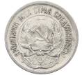 Монета 10 копеек 1923 года (Артикул: M1-64116) — Фото №2