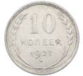 Монета 10 копеек 1927 года (Артикул: M1-64117) — Фото №1