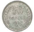Монета 10 копеек 1927 года (Артикул: M1-64118) — Фото №1