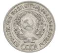 Монета 10 копеек 1925 года (Артикул: M1-64121) — Фото №2