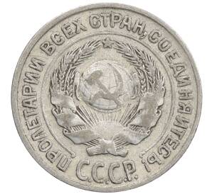 10 копеек 1925 года — Фото №2