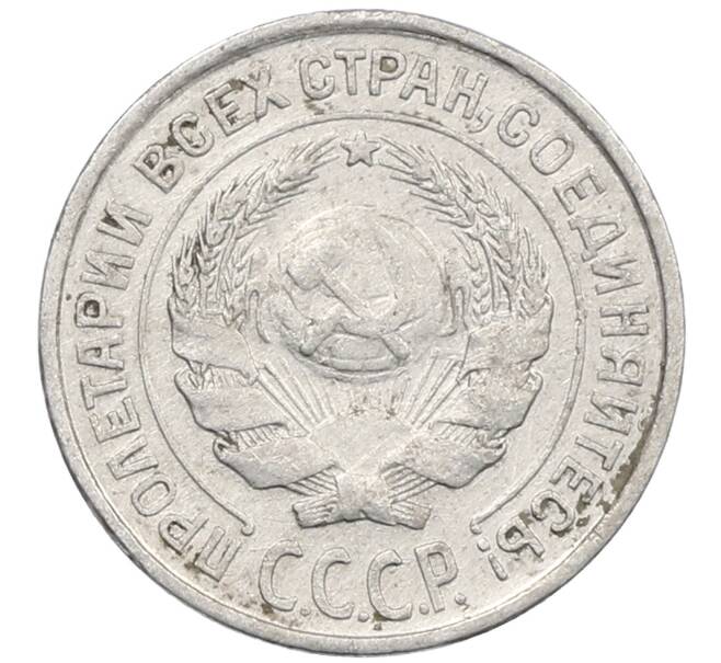 Монета 10 копеек 1925 года (Артикул: M1-64122) — Фото №2