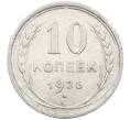 Монета 10 копеек 1925 года (Артикул: M1-64123) — Фото №1