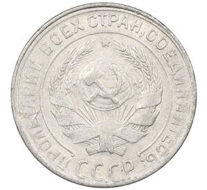 10 копеек 1930 года