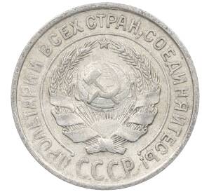 10 копеек 1925 года — Фото №2