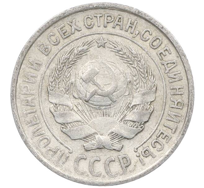 Монета 10 копеек 1925 года (Артикул: M1-64125) — Фото №2