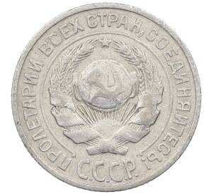 10 копеек 1925 года — Фото №2