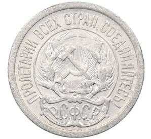 10 копеек 1923 года — Фото №2