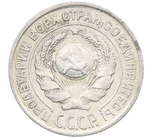 10 копеек 1925 года — Фото №2