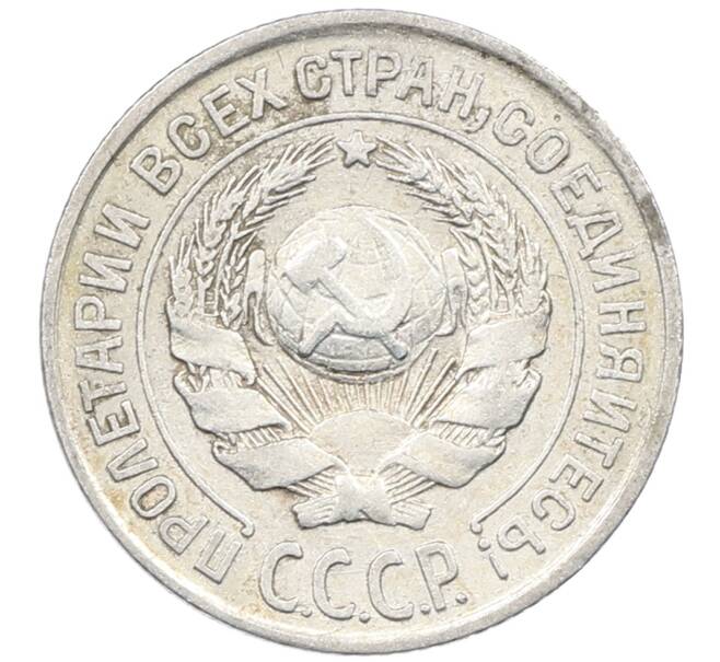 Монета 10 копеек 1925 года (Артикул: M1-64128) — Фото №2
