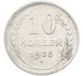 Монета 10 копеек 1925 года (Артикул: M1-64129) — Фото №1